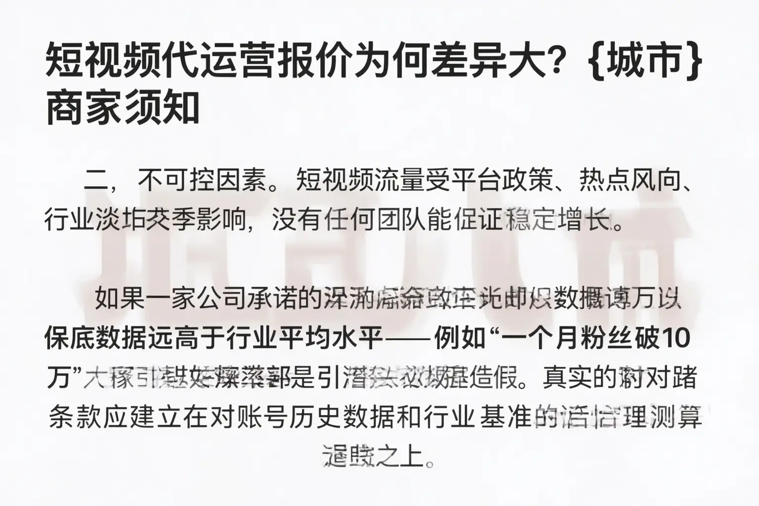 短视频代运营报价为何差异大？龙圩商家须知