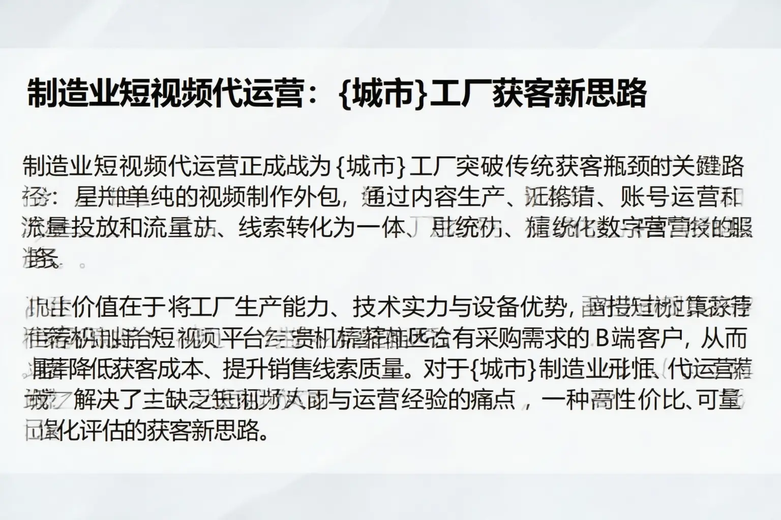 制造业短视频代运营：龙圩工厂获客新思路