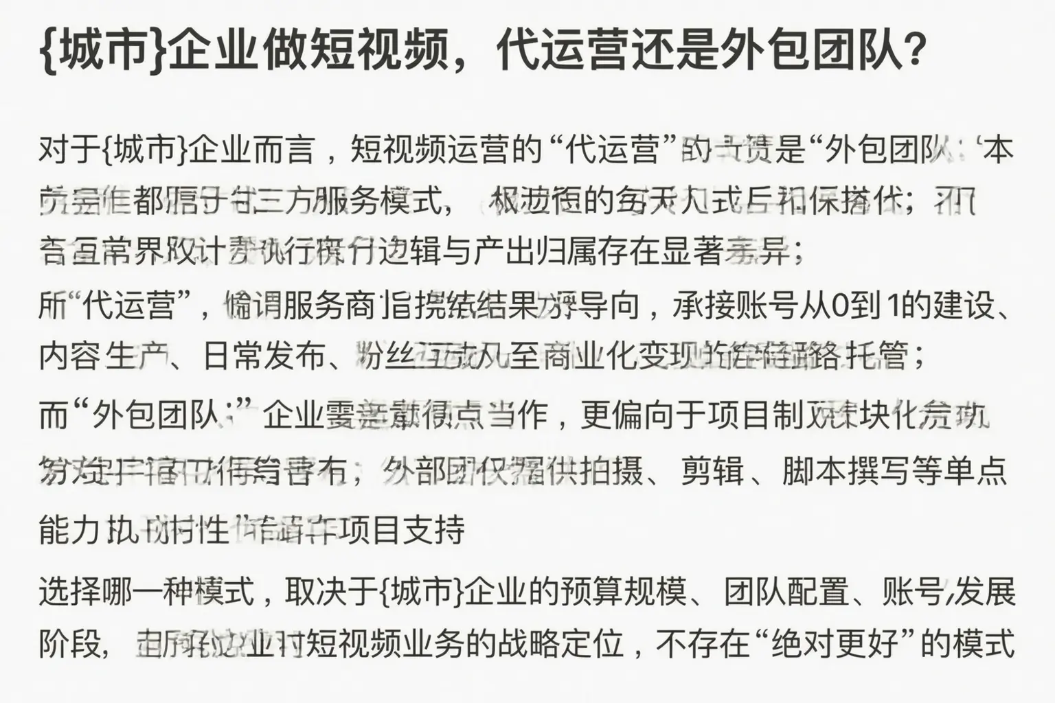 龙圩企业做短视频，代运营还是外包团队？