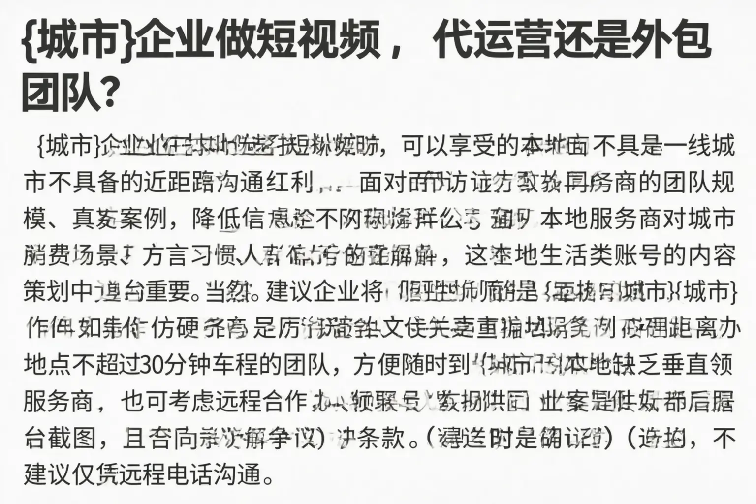 龙圩企业做短视频，代运营还是外包团队？