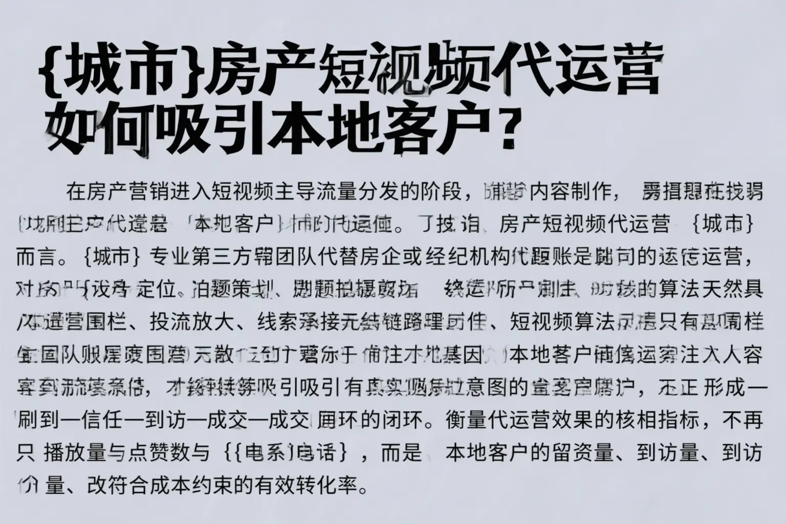 龙圩房产短视频代运营如何吸引本地客户？